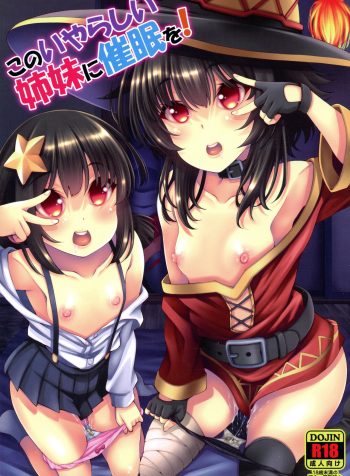 (C97) [Matsuge Antenna (Maihara Matsuge)] Kono Iyarashii Shimai ni Saimin o! (Kono Subarashii Sekai ni Syukufuku o!) [English]