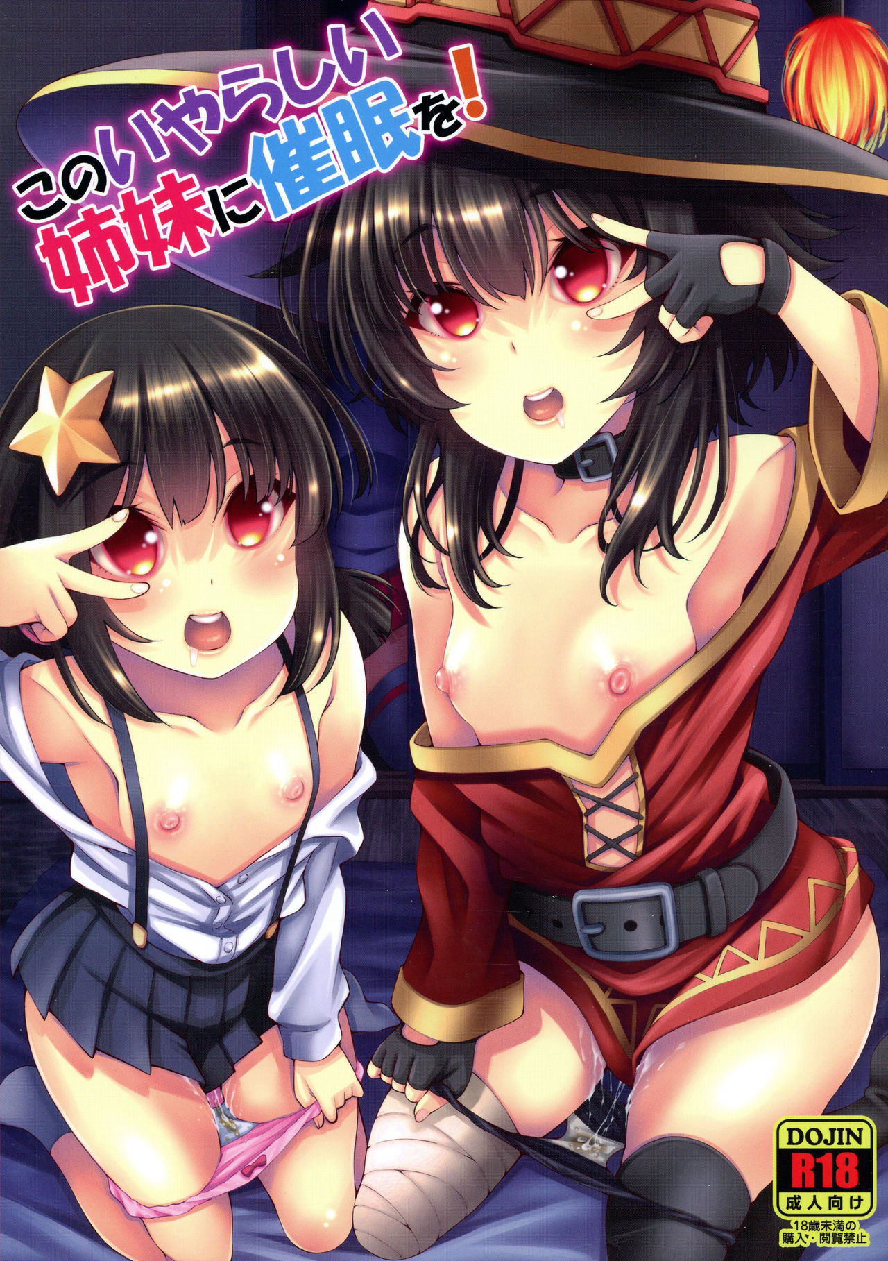 (C97) [Matsuge Antenna (Maihara Matsuge)] Kono Iyarashii Shimai ni Saimin o! (Kono Subarashii Sekai ni Syukufuku o!) [English]