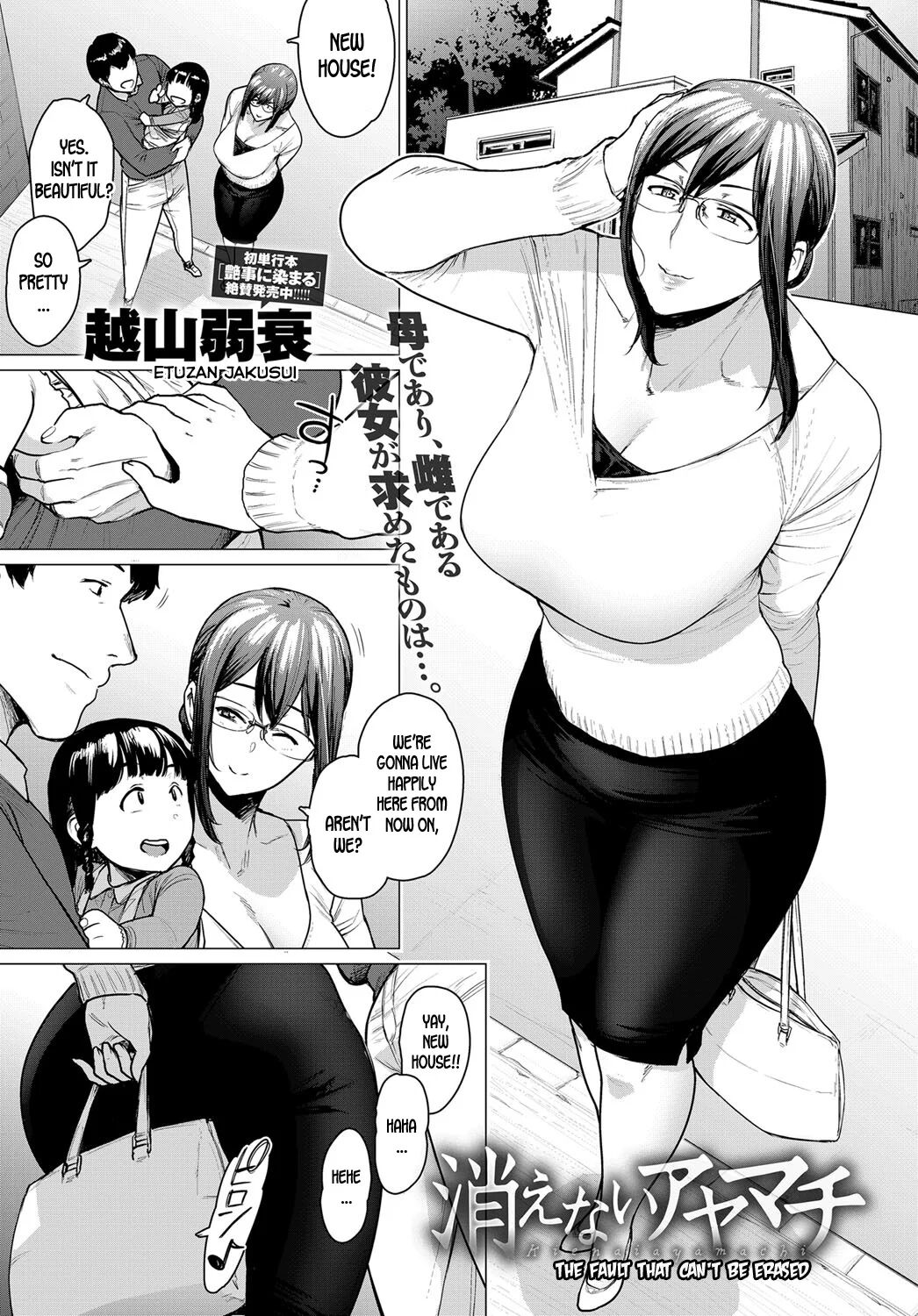 [Etuzan Jakusui] Kienai Ayamachi | The Fault That Can’t Be Erased (Futei with…) [English]