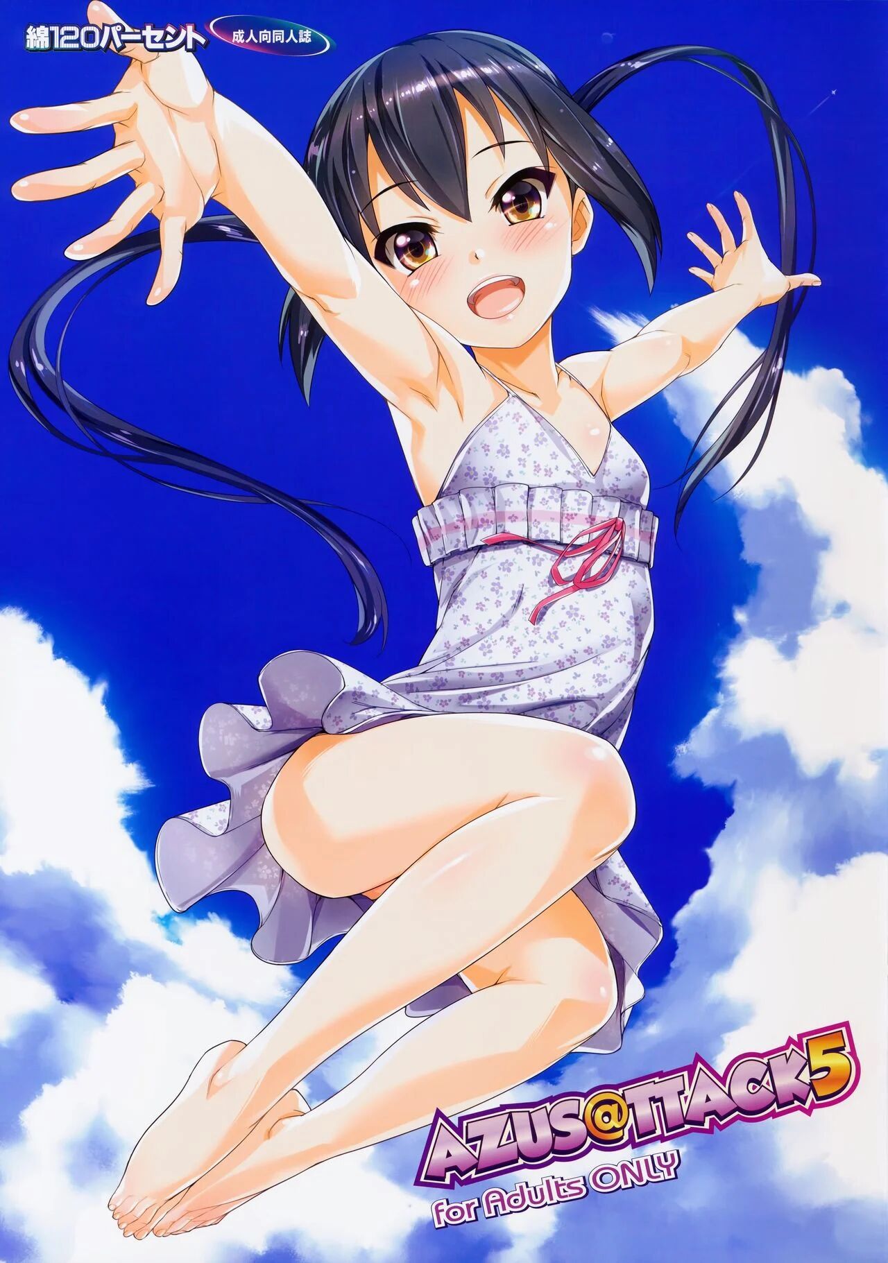 [Wata 120 Percent (Menyoujan)] Azus@ttack (K-ON!) [English] 