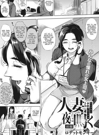 [Rocket Monkey] Hitozuma wa Yoru ni Naku [English] 