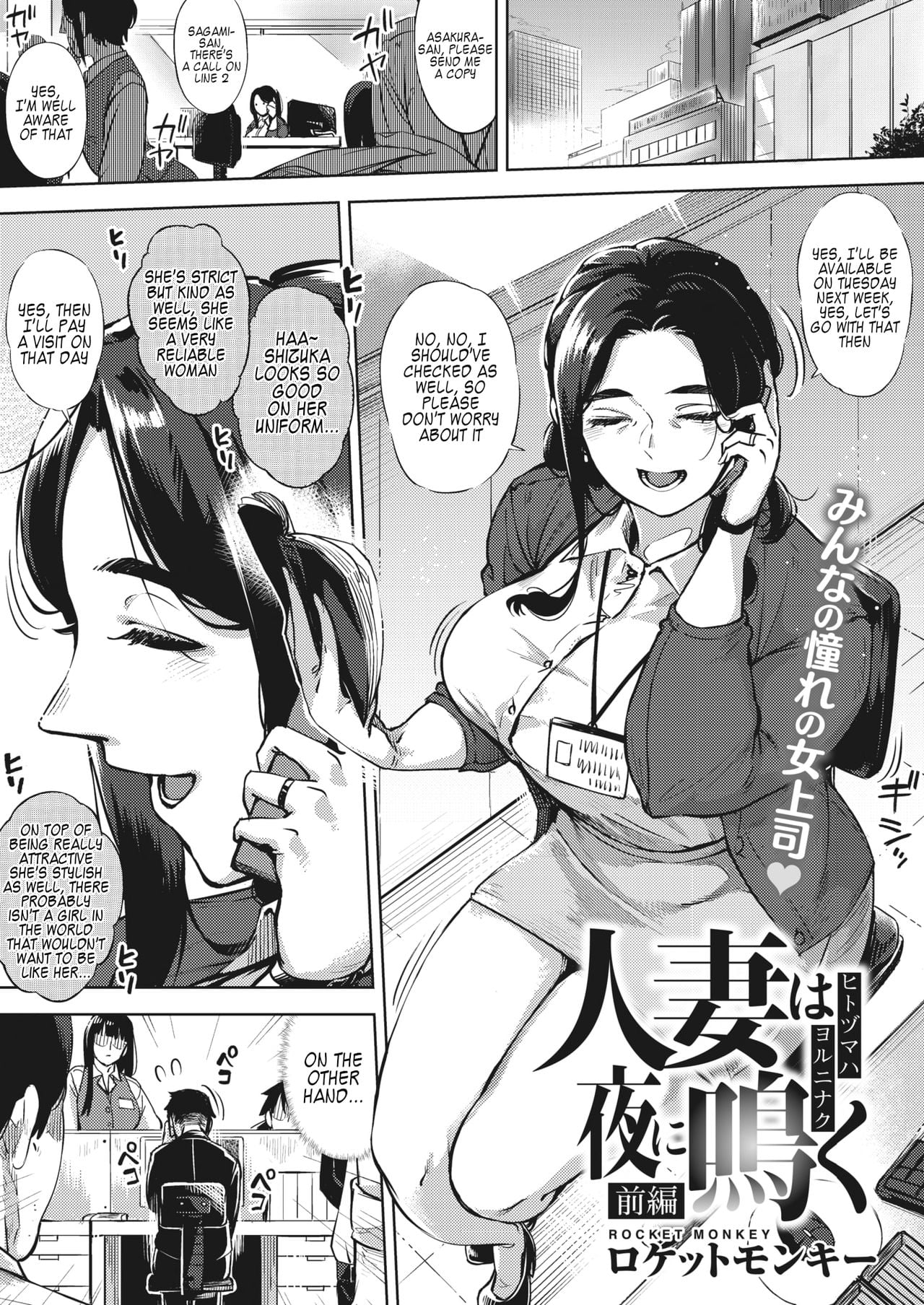 [Rocket Monkey] Hitozuma wa Yoru ni Naku [English] 