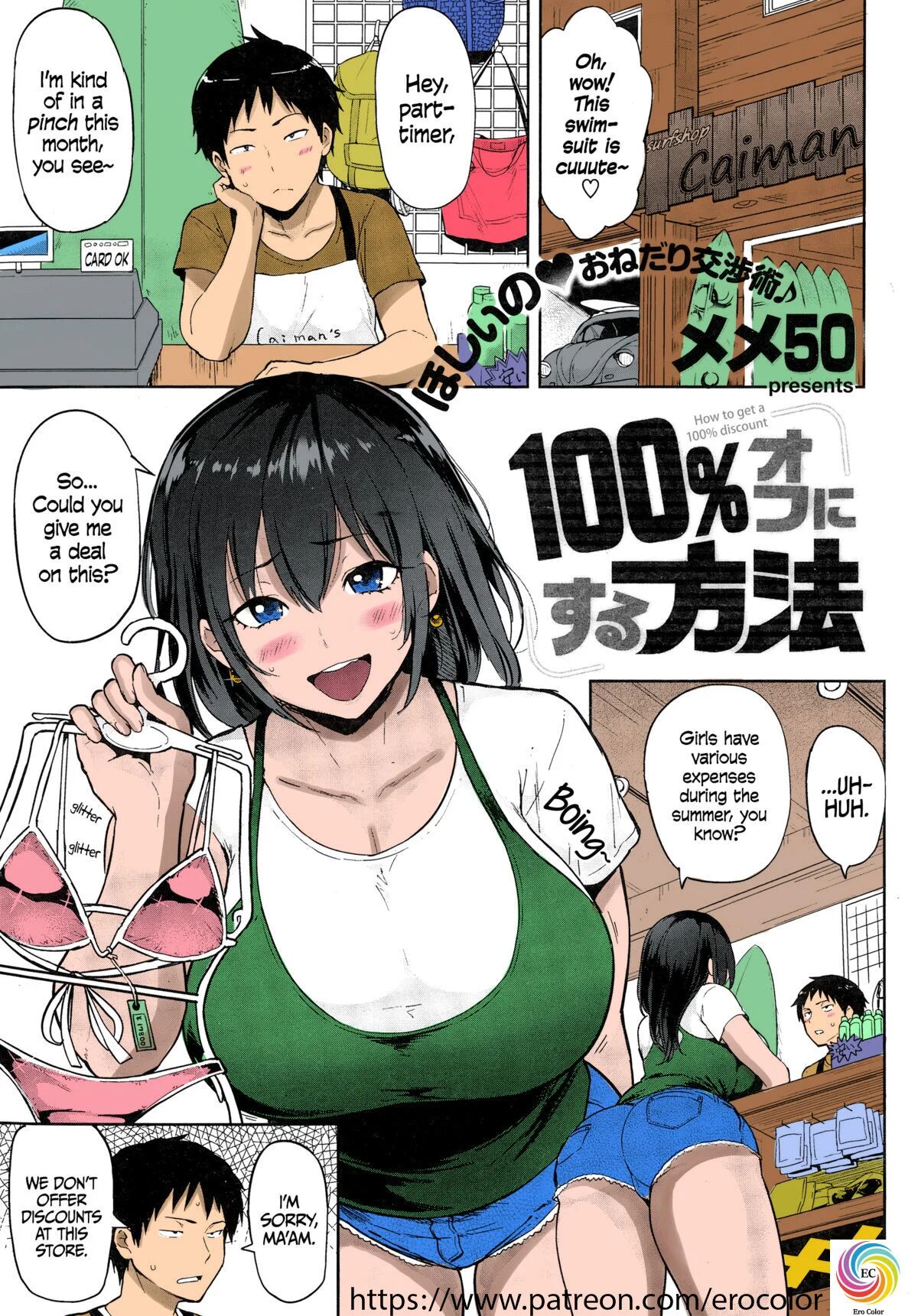 [Meme50] 100% Off ni Suru Houhou  How to Get a 100% Discount (COMIC Shitsurakuten 2015-07) [English] [Colorized]