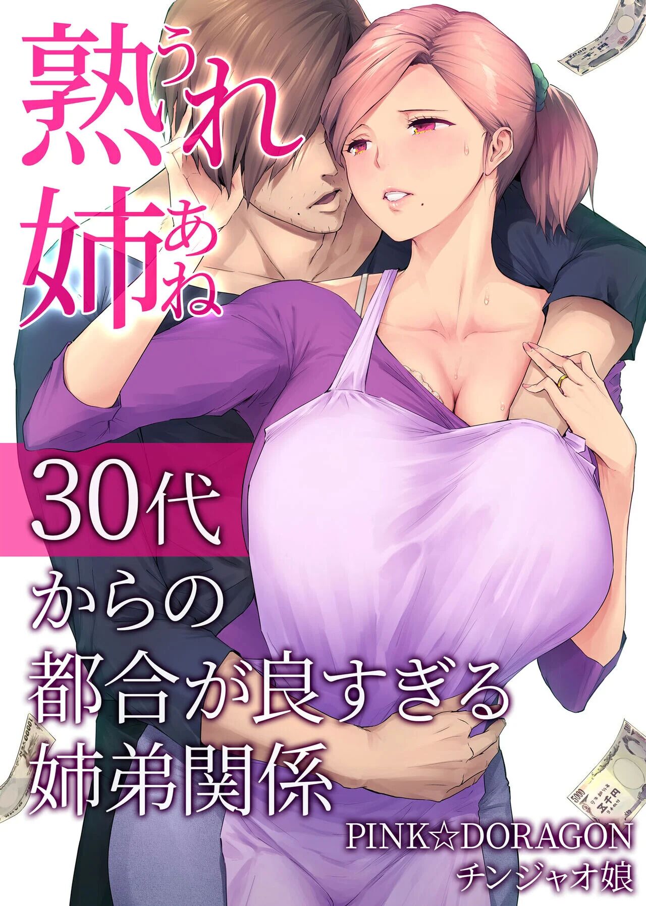 [Chinjao Girl. (Someoka Yusura)] UreAne ~Sanjuudai kara no Tsugou ga Yosugiru Kyoudai Kankei~ | My Mature Older Sister ~The Crazy Convenient Relationship of An Older Sister and Younger Brother In Their 30s [English]