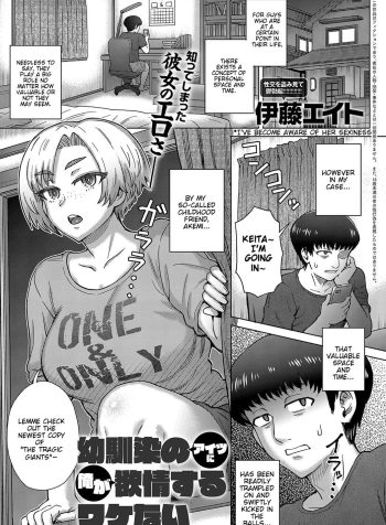 [Itou Eight] Osananajimi no Aitsu ni Ore ga Yokujou Suru Wake Nai [English]