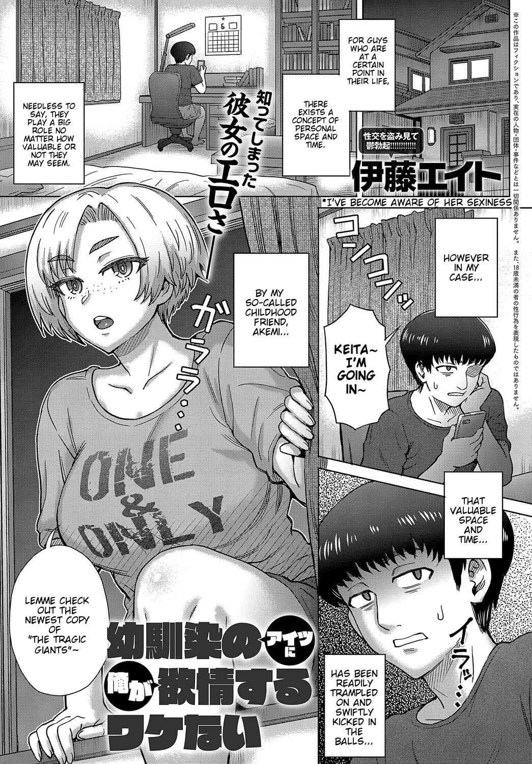 [Itou Eight] Osananajimi no Aitsu ni Ore ga Yokujou Suru Wake Nai [English]