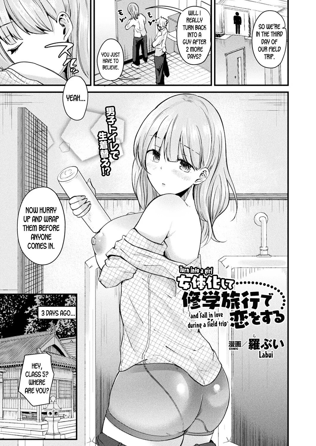 [Labui] Nyotaika Shite Shuugaku Ryokou de Koi o Suru | Turn into a girl and fall in love during a field trip (COMIC Unreal 2018-02 Vol. 71) [English]