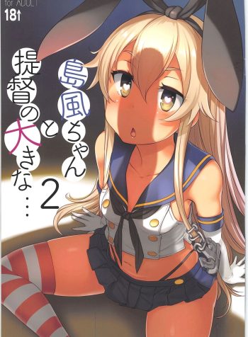 [AskRay (Bosshi)] Shimakaze-chan to Teitoku no Ookina… (Kantai Collection -KanColle-) [English]