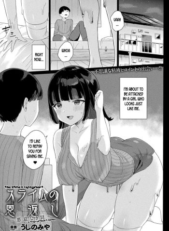 [Ushinomiya] Slime no Ongaeshi ~Akui Naki Wana~ | The Slime’s Repayment ~a trap without malice~ (COMIC Unreal 2020-12 Vol. 88) [English]