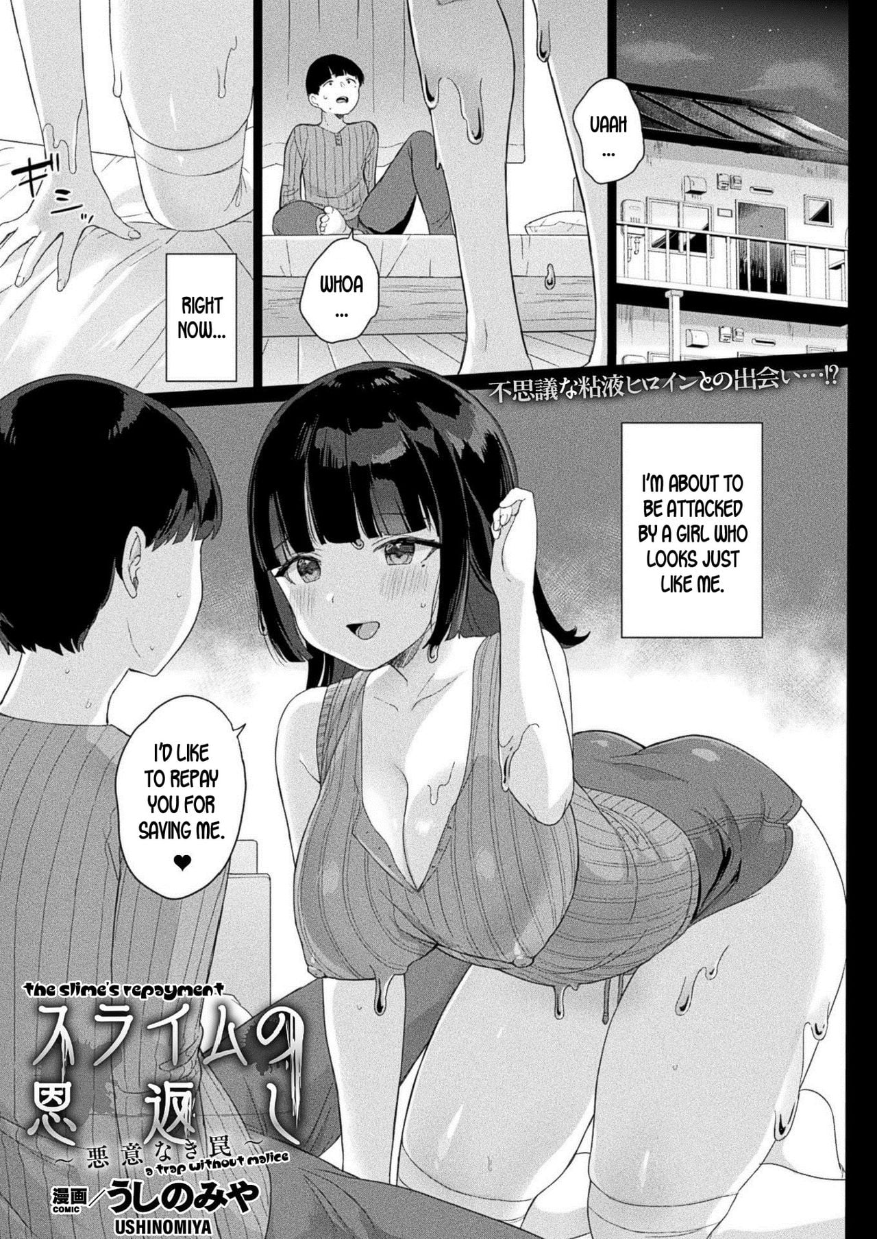 [Ushinomiya] Slime no Ongaeshi ~Akui Naki Wana~ | The Slime’s Repayment ~a trap without malice~ (COMIC Unreal 2020-12 Vol. 88) [English]