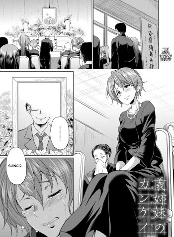 [Gekka Kaguya] Shimai no Kankei | The Relationship of the Sisters-in-Law (Bengoshi -> Futanari -> Namahaishin) [English]
