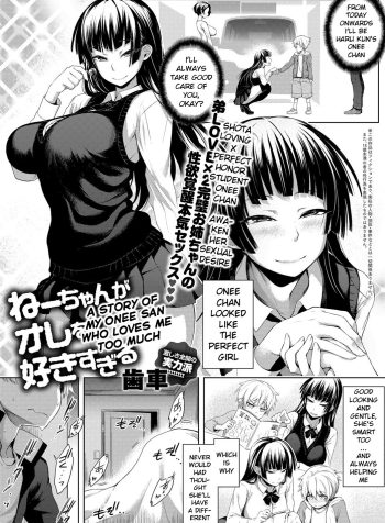 [Haguruma] Nee-chan ga Ore o Suki Sugiru | A Story of My Onee San Who Loves Me Too Much (COMIC Anthurium 2018-07) [English]