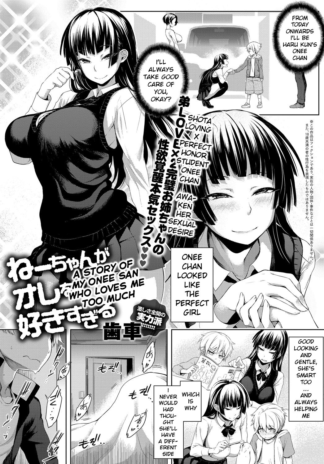 [Haguruma] Nee-chan ga Ore o Suki Sugiru | A Story of My Onee San Who Loves Me Too Much (COMIC Anthurium 2018-07) [English]