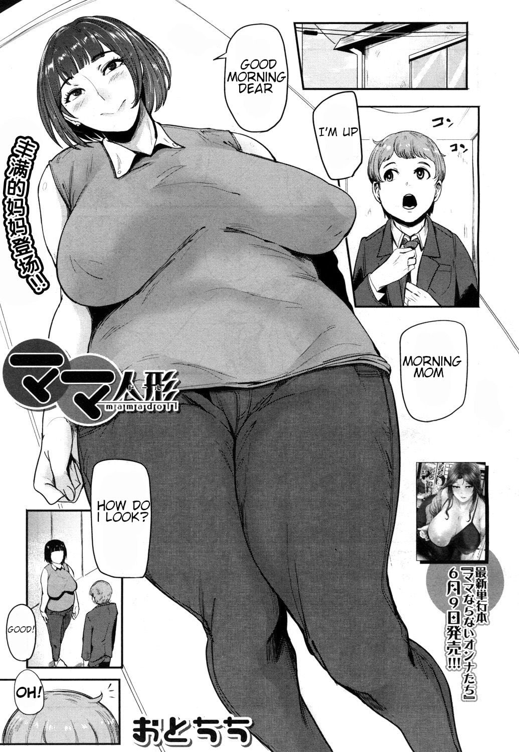 [Otochichi] Mamadoll (Chuppon Onna no Vacuum Fella) [English]
