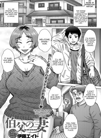 [Itou Eight] Oji no Tsuma | The Wife of My Uncle (COMIC Anthurium 2020-02) [English]