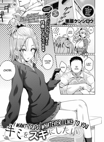 [Kurihara Kenshirou] Kimi o Suki ni Shitai | I Want To Do Whatever I Like To You (COMIC ExE 23) [English]
