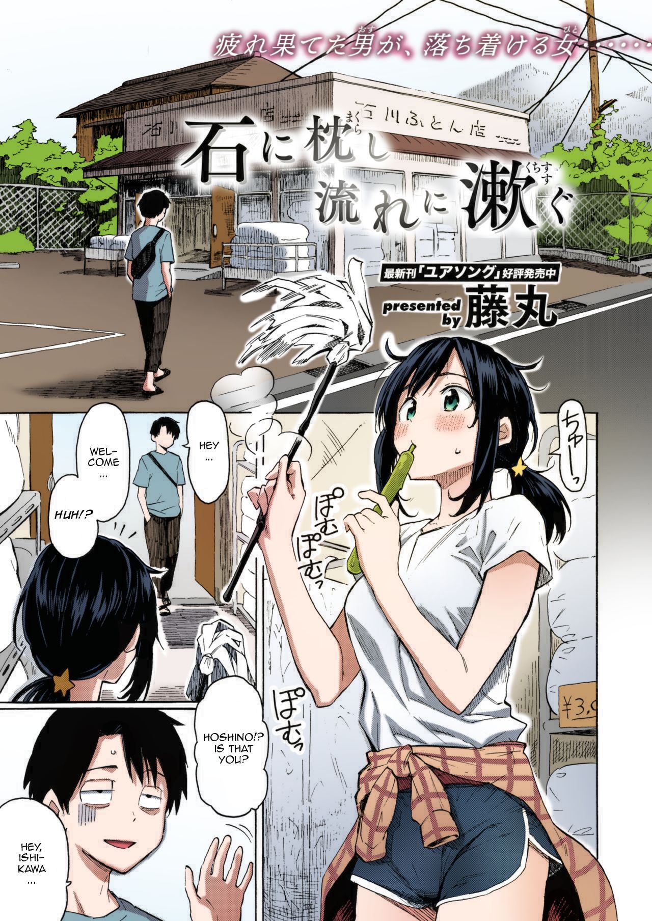 [Fujimaru] Ishi ni Makura shi Nagare ni Susugu | You’ve Laid In Your Bed, Now Make It (COMIC Kairakuten 2020-08) [English]