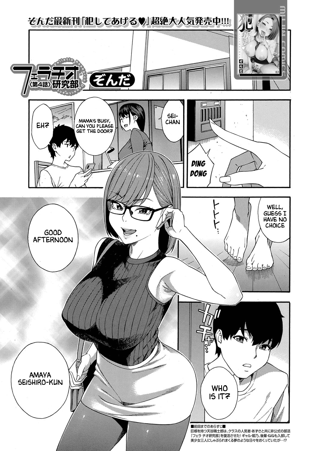 [Zonda] Fellatio Kenkyuubu – Fellatio Research Department | Blowjob Research Club [English] 