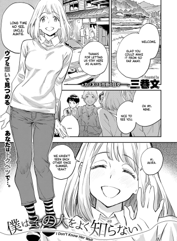 [Minato Fumi] Boku wa Sono Hito o Yoku Shiranai | I Don’t Know Her Well [English]