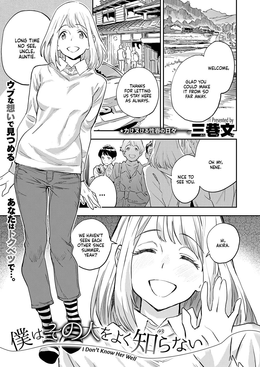 [Minato Fumi] Boku wa Sono Hito o Yoku Shiranai | I Don’t Know Her Well [English]