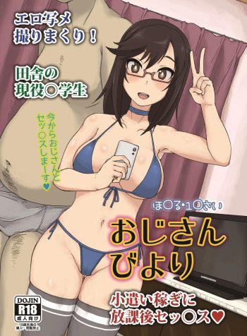 [ParadiseGom (Gorgonzola)] Ojisan Biyori (Non Non Biyori) [English]