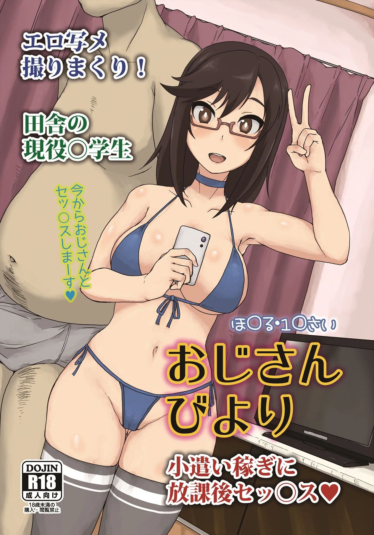 [ParadiseGom (Gorgonzola)] Ojisan Biyori (Non Non Biyori) [English]
