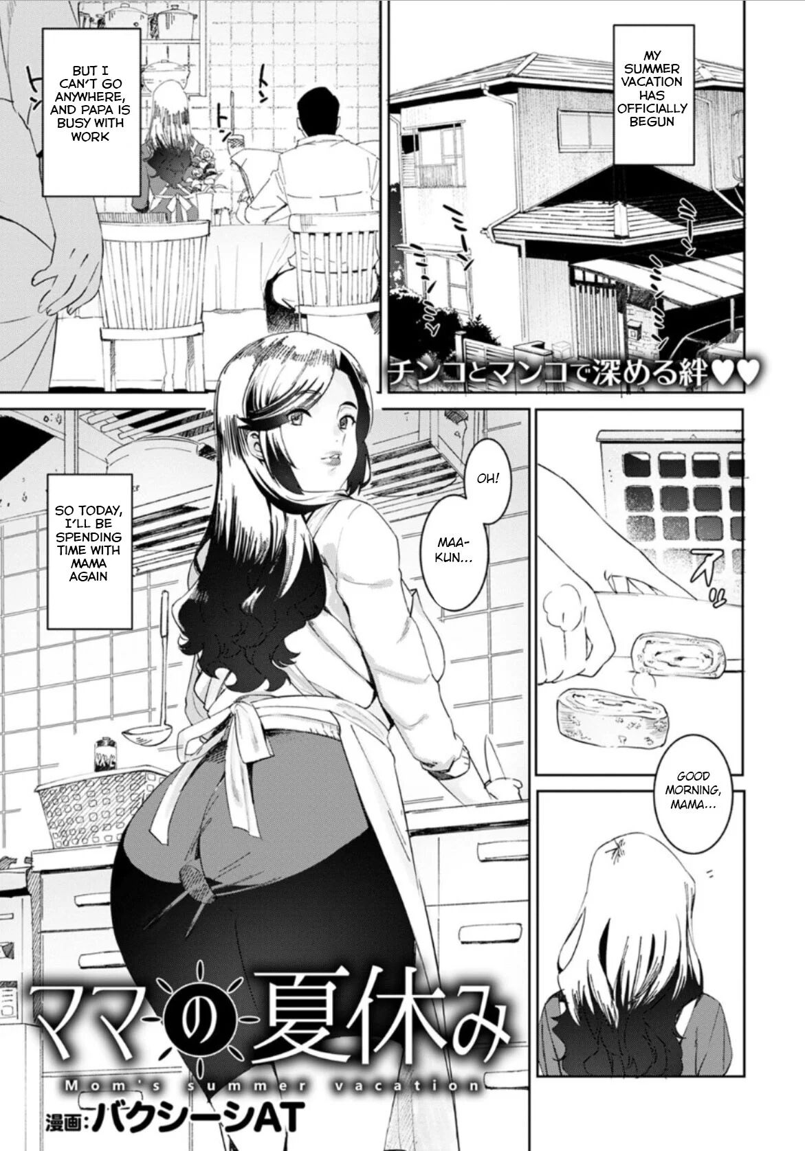 [Baksheesh AT] Mama no Natsuyasumi (ANGEL Club 2020-08) [English]