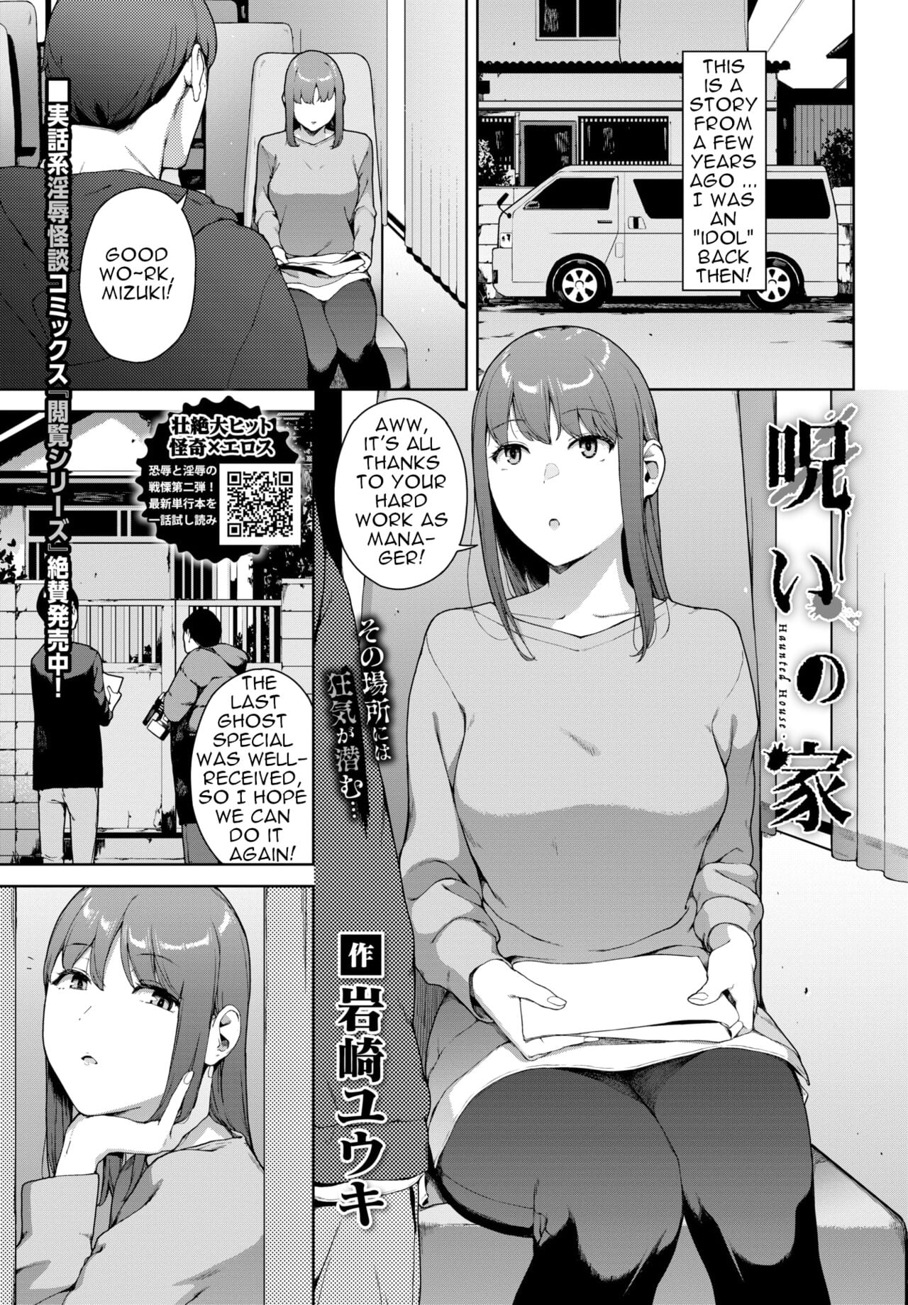 [Iwasaki Yuuki] Noroi No Ie | Haunted House [English]