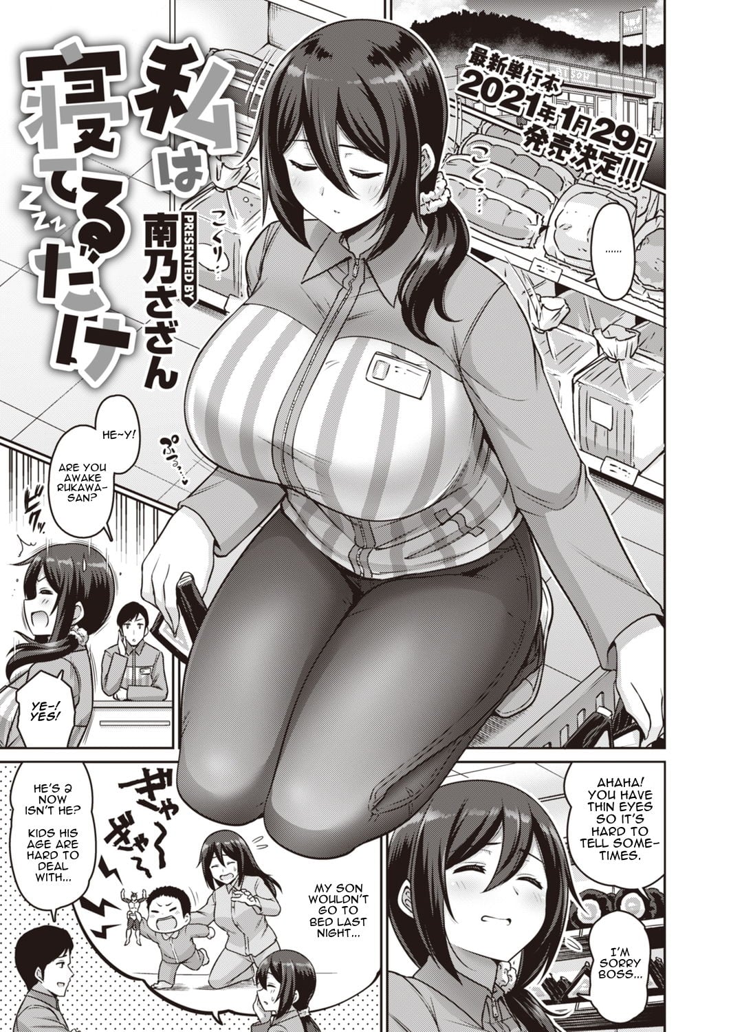 [Minamino Sazan] Watashi wa Neteru Dake | I’m Asleep (COMIC Shitsurakuten 2021-01) [English]
