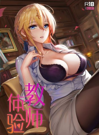 (C95) [Nameless (Tsuki no Senninno)] Kyoushi Taiken | The Teacher Experience (Fate/Grand Order) [English]