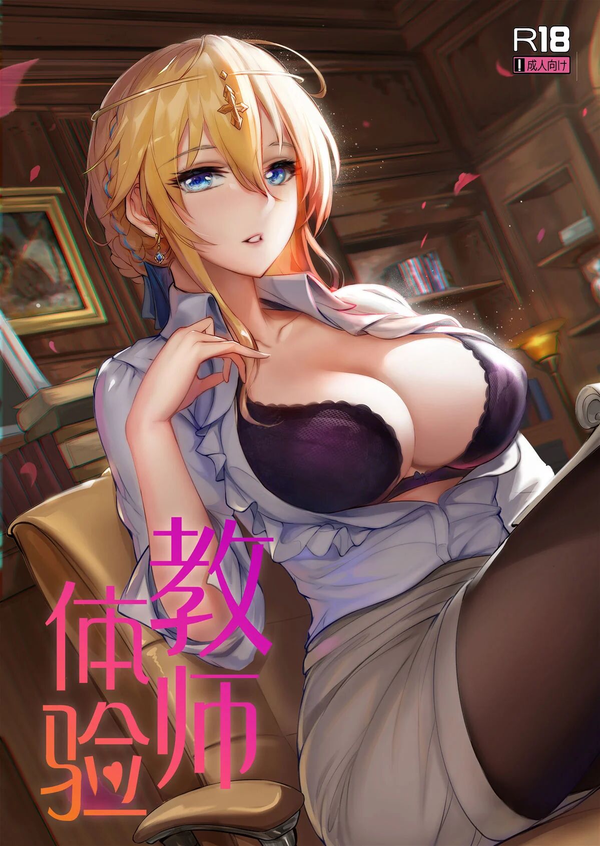 (C95) [Nameless (Tsuki no Senninno)] Kyoushi Taiken | The Teacher Experience (Fate/Grand Order) [English]