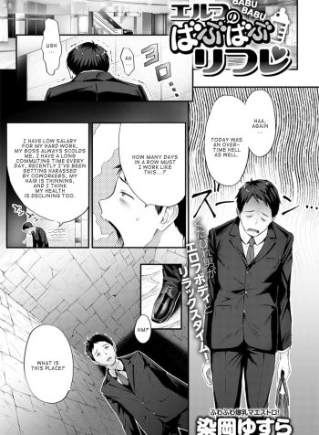 [Someoka Yusura] Elf no Babubabu Refle (COMIC Anthurium 2021-02) [English]
