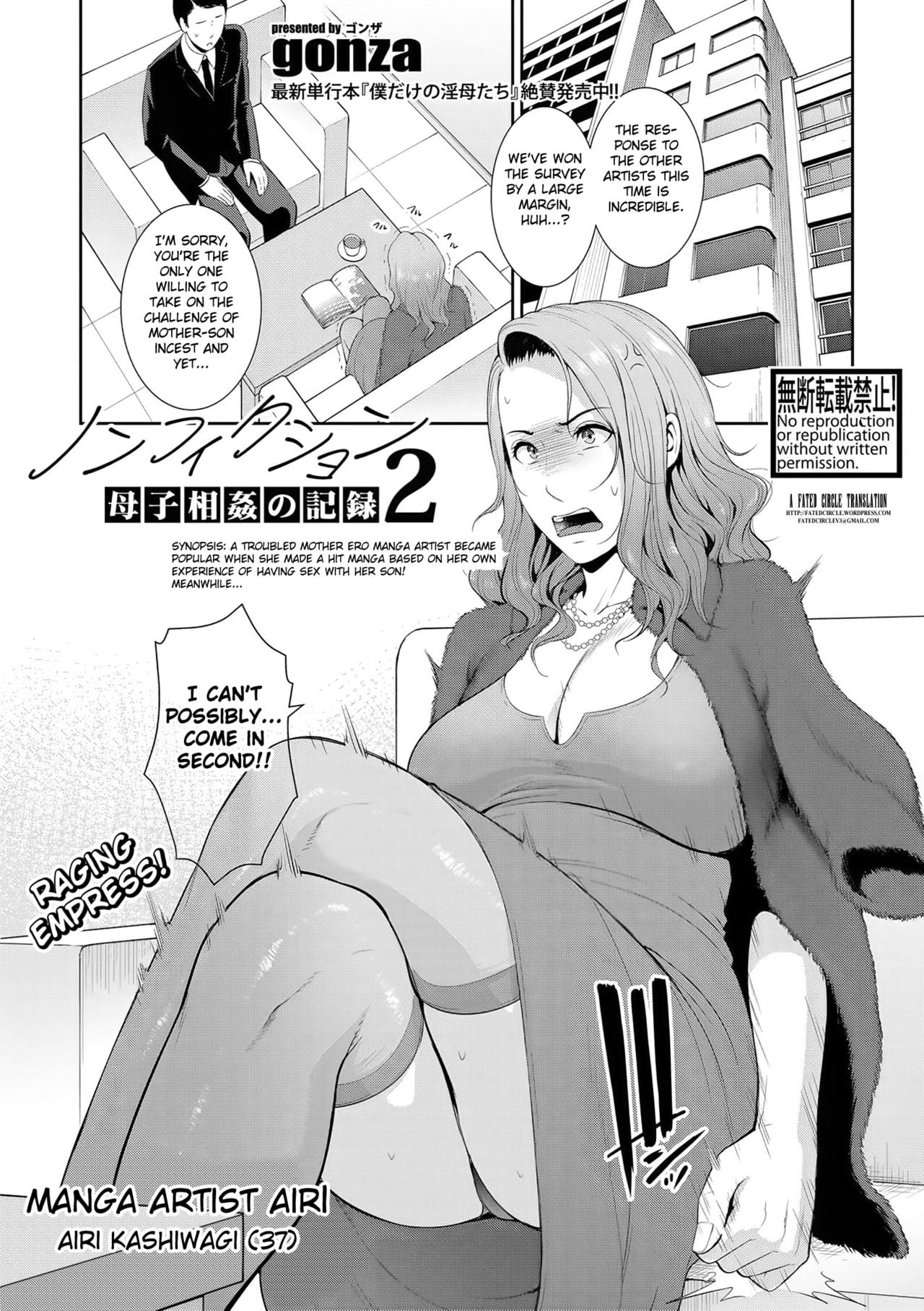 [gonza] Nonfiction ~Boshi Soukan no Kiroku~ (Tomodachi no Hahaoya) [English] 