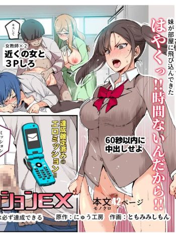[Nyuu Koubou] Super Cheat Mission EX Sono Garake ni Hyouji sareta Mission wa Kanarazu Tassei Dekiru [English]