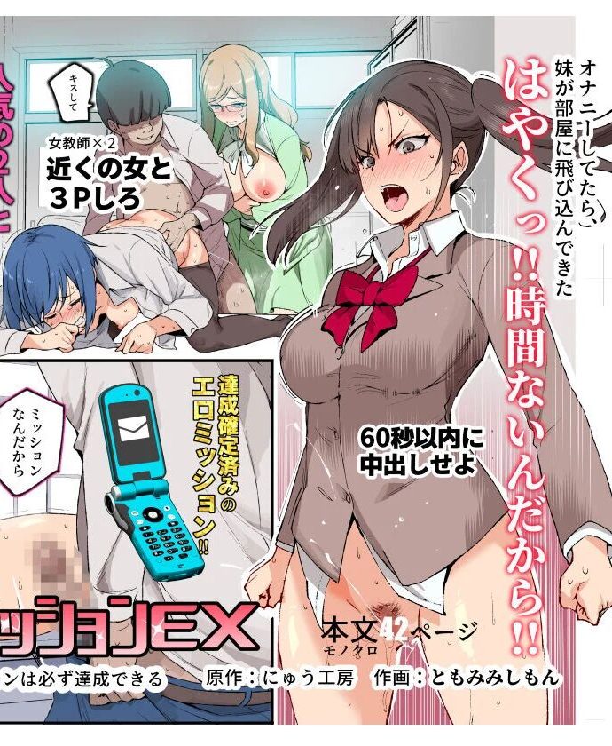 [Nyuu Koubou] Super Cheat Mission EX Sono Garake ni Hyouji sareta Mission wa Kanarazu Tassei Dekiru [English]