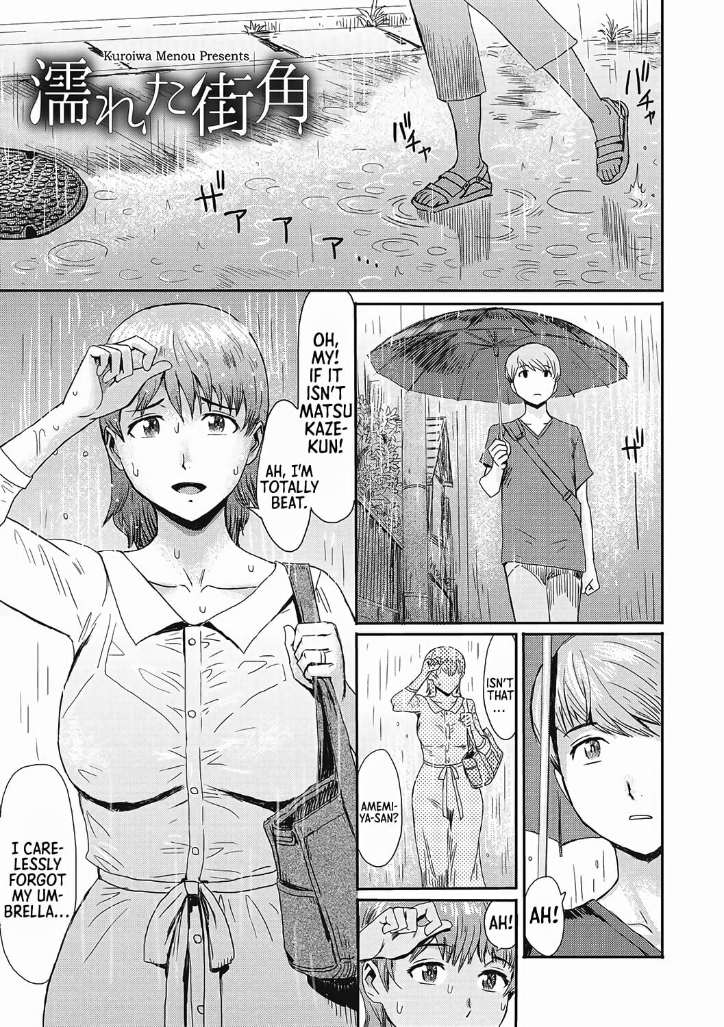 [Kuroiwa Menou] Nureta Machikado | The Wet Corner of the Road (Urezuma Geshuku Doutei Kui) [English]