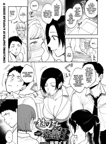 [Igumox] Muramata-san no Himitsu | Muramata-san’s Secret [English]