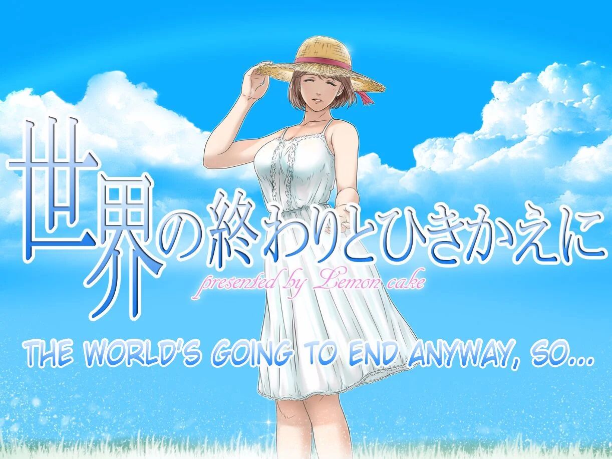 [Lemon Cake (Lemon Keiki)] Sekai no Owari to Hikikae ni | The World’s Going to End Anyway, So… [English]