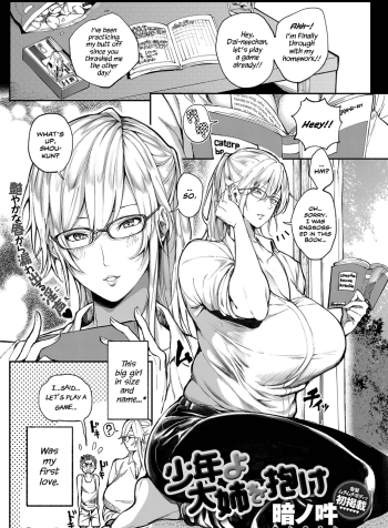 [Announ] Shounen yo Daishi o Idake | Seize the Big Girl, Young Man! (COMIC Anthurium 2019-07) [English]