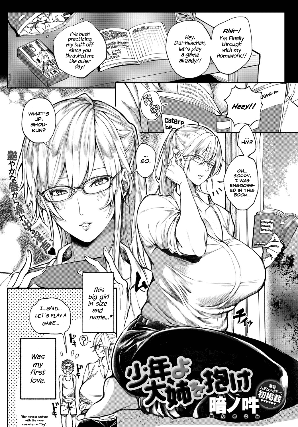 [Announ] Shounen yo Daishi o Idake | Seize the Big Girl, Young Man! (COMIC Anthurium 2019-07) [English]