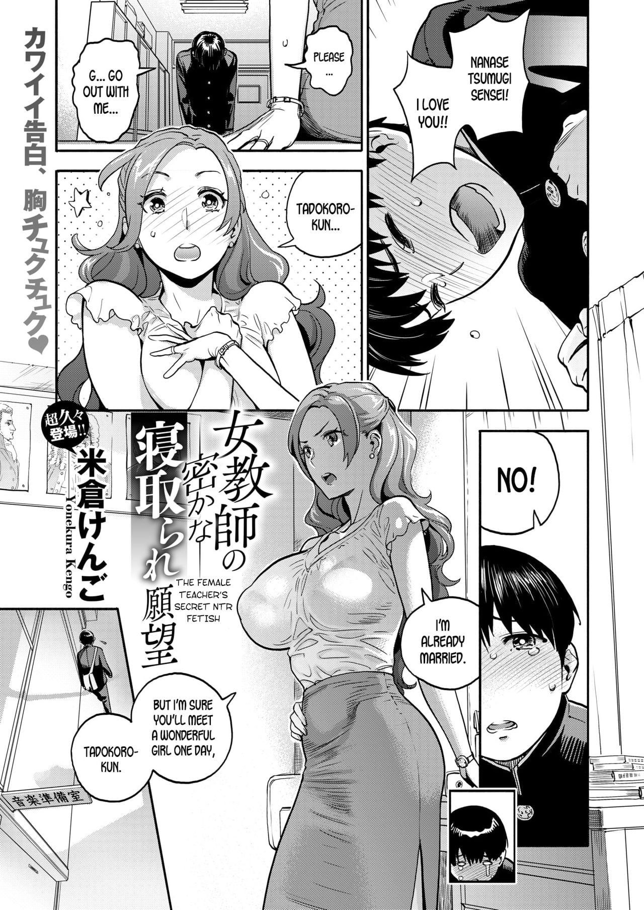 [Yonekura Kengo] Onna Kyoushi no Hisoka na Netorare Ganbou | The Female Teacher’s Secret NTR Fetish (COMIC X-EROS #77) [English]