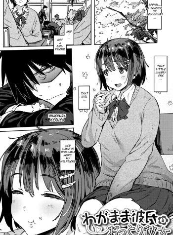 [Pija] Wagamama Kareshi to Ottori Kanojo | The Selfish Boyfriend and the Gentle Girlfriend (Nee,… Shiyo) [English]