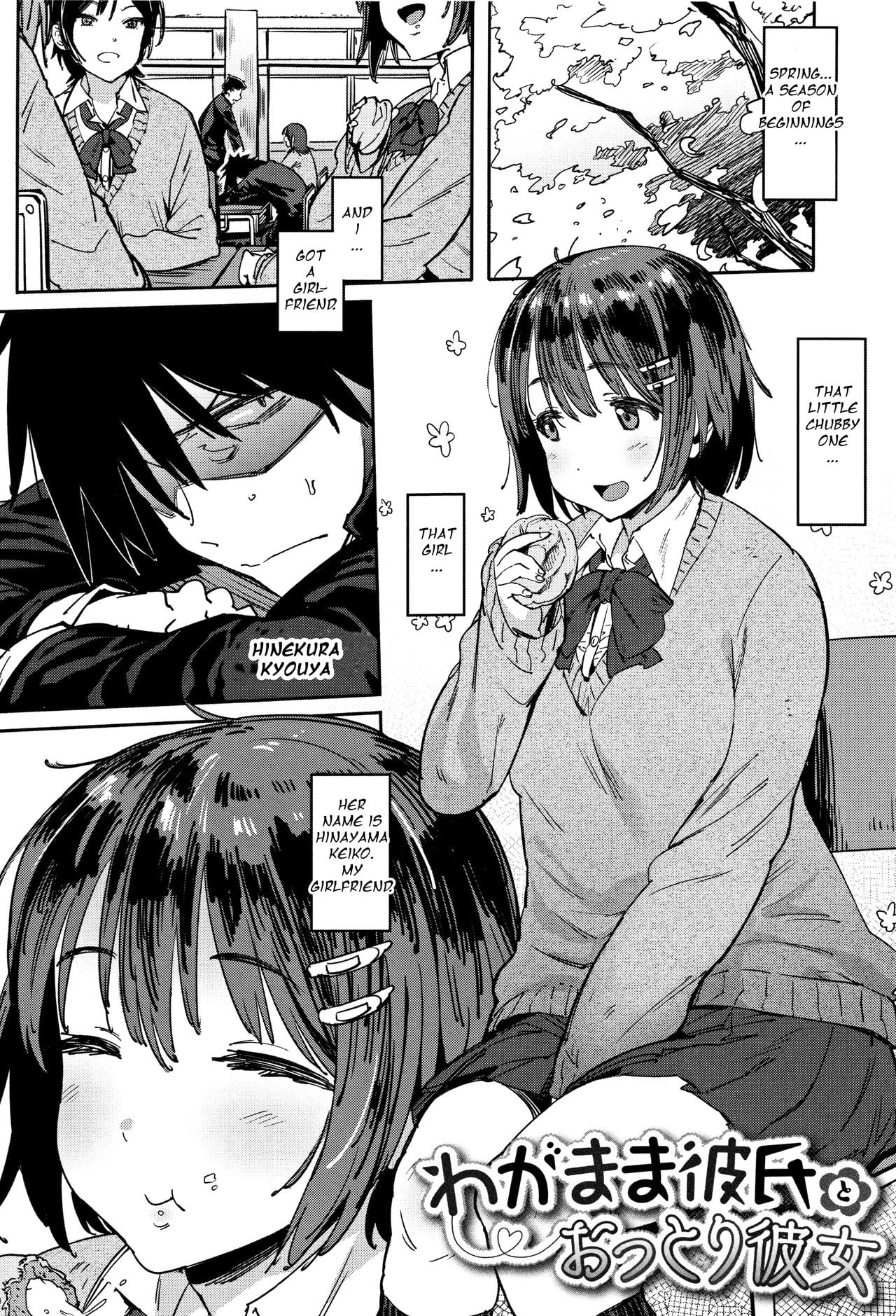 [Pija] Wagamama Kareshi to Ottori Kanojo | The Selfish Boyfriend and the Gentle Girlfriend (Nee,… Shiyo) [English]
