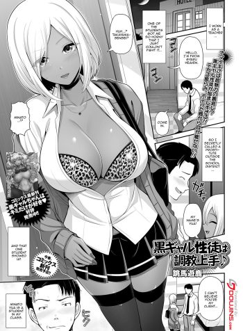 [Toba Yuga] This Dark Skinned Gal Student Is Really Good At Training Men (COMIC Shigekiteki SQUIRT!! Vol. 22) [English]