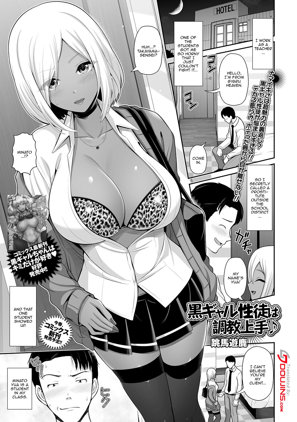 [Toba Yuga] This Dark Skinned Gal Student Is Really Good At Training Men (COMIC Shigekiteki SQUIRT!! Vol. 22) [English]