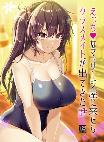 [65535th Avenue. (Akahito)] Ecchi na Massage-ya ni Kitara Classmate ga Dete Kita Hanashi | A Story Of Going Out To Get a Massage And The One Who Shows Up Is My Classmate [English]