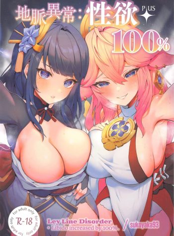(C102) [GlowMercury (Sukoyakagumi)] Chimyaku Ijou: Seiyoku+100% | Ley Line Disorder: Libido Increased by 100% (Genshin Impact) [English]