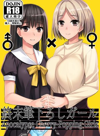 [Silicon Jichou (Condessa)] Shuumatsu Fudeoroshi Girl | Apocalypse Cherry-Popping Girls [English]