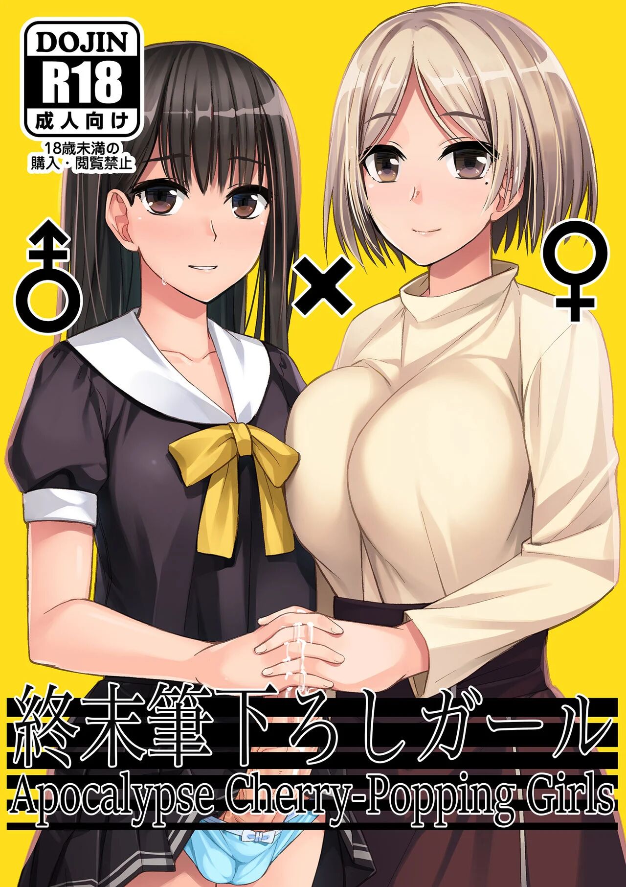 [Silicon Jichou (Condessa)] Shuumatsu Fudeoroshi Girl | Apocalypse Cherry-Popping Girls [English]