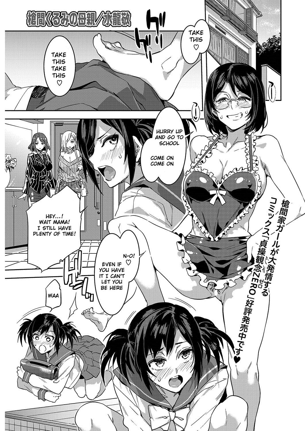[Mizuryu Kei] Souma Kurumi no Hahaoya (COMIC HOTMiLK 2016-12) [English]